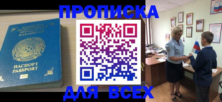 прописка для школы в Азнакаево